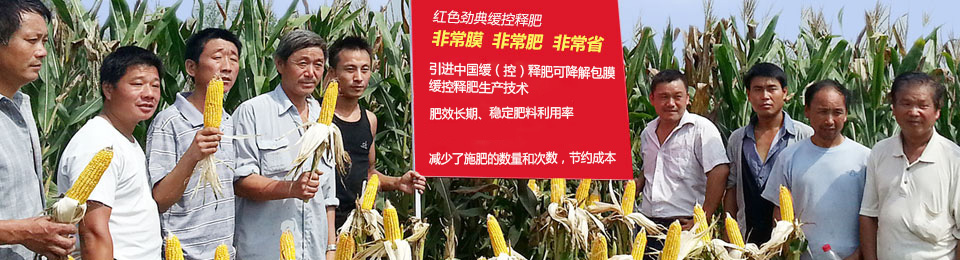 快猫成人APP下载緩釋肥，國際領先技術