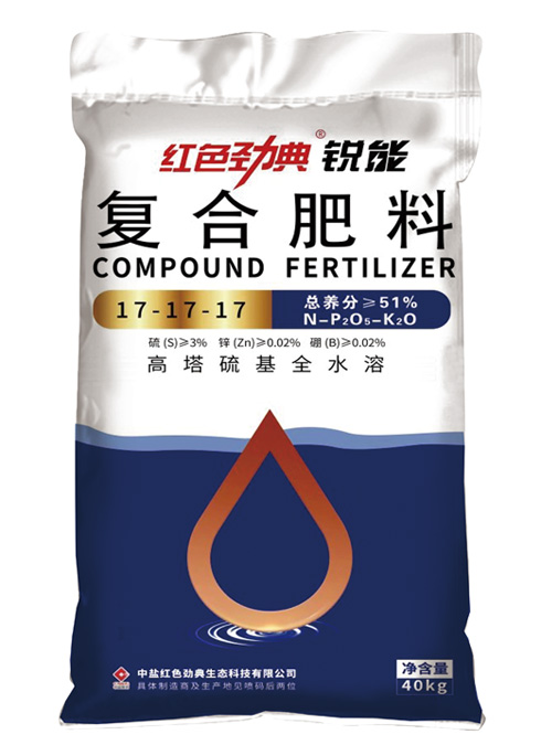 快猫成人APP下载銳能高塔硫基全水溶複合肥料51%（17-17-17）